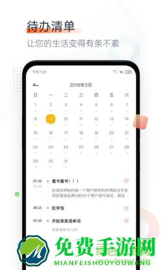 番茄空间软件