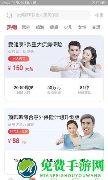 e动生命人寿app
