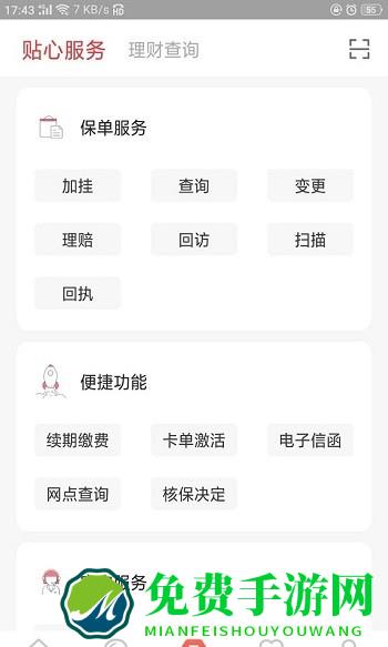 e动生命人寿app