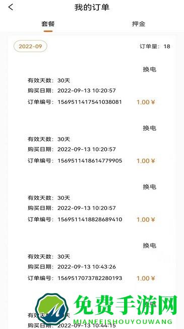 智诺换电app
