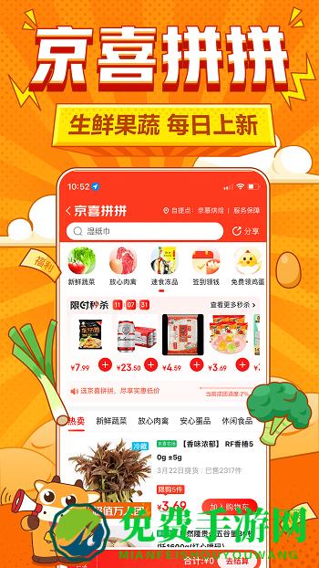 京东京喜app