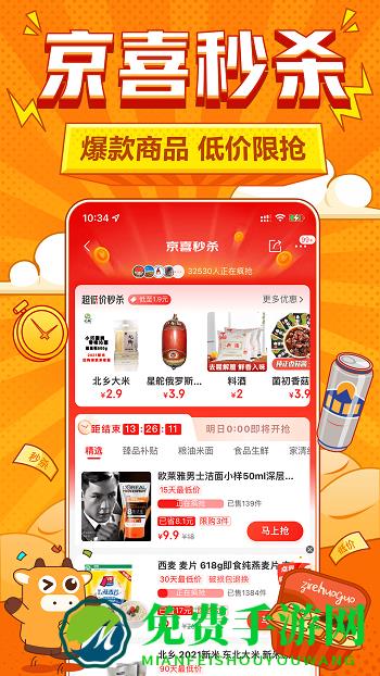 京东京喜app