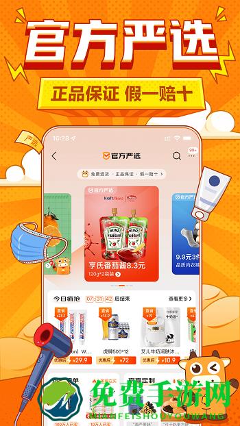 京东京喜app