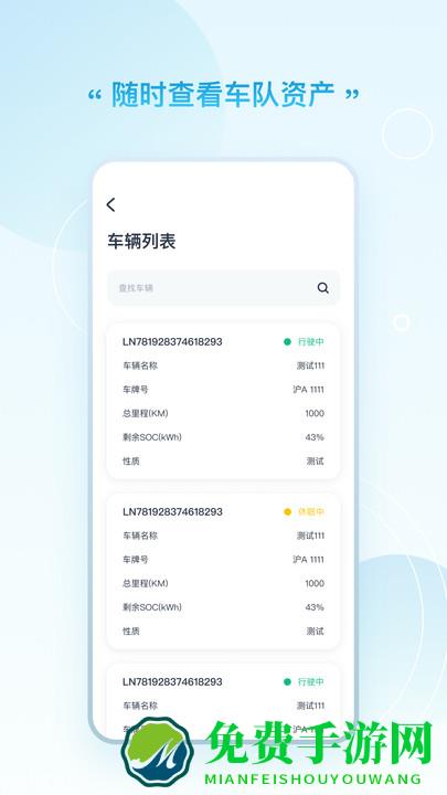 万物绿运车队版app