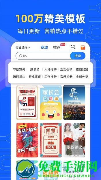 易企秀h5制作app