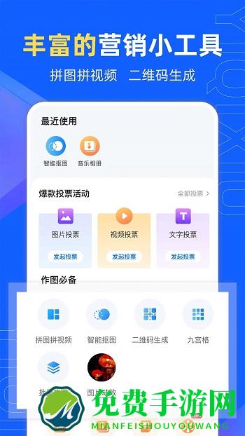 易企秀h5制作app