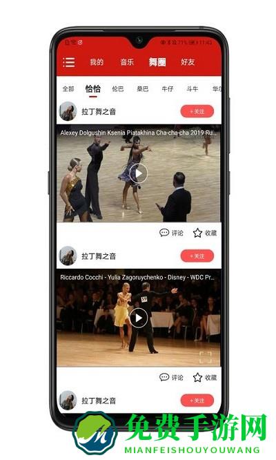 拉丁舞之音app