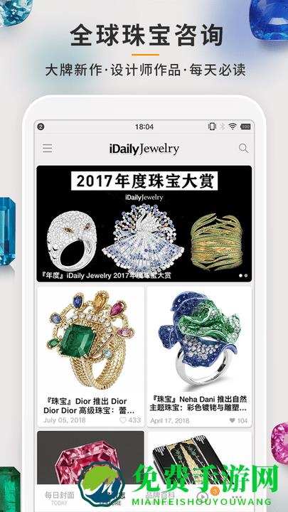 每日珠宝杂志app