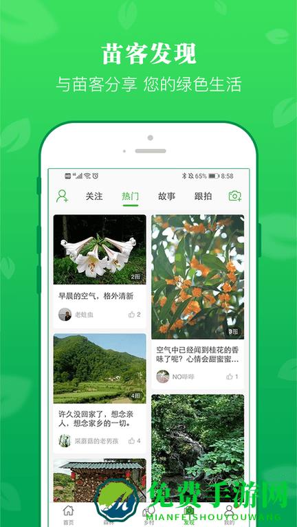 苗客app