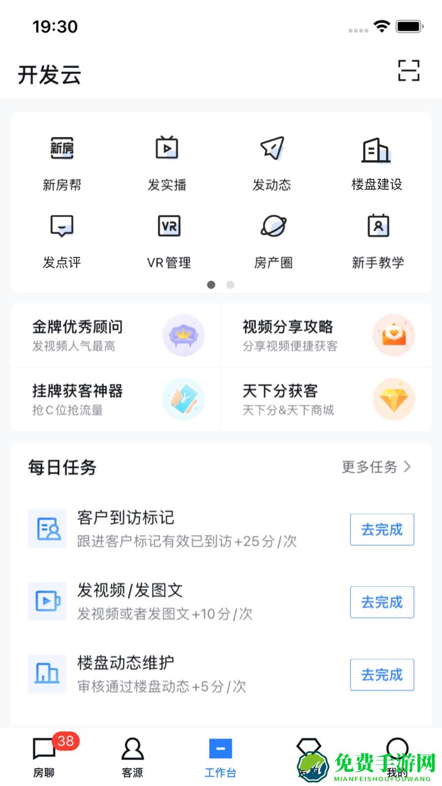 房天下开发云