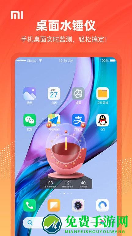 水平仪3d app