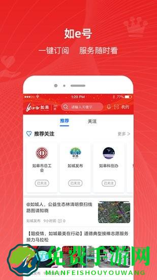 如e如皋官方版