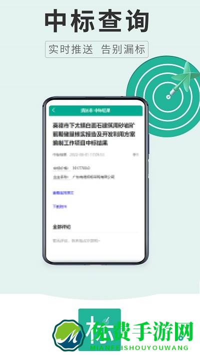 才能招标app