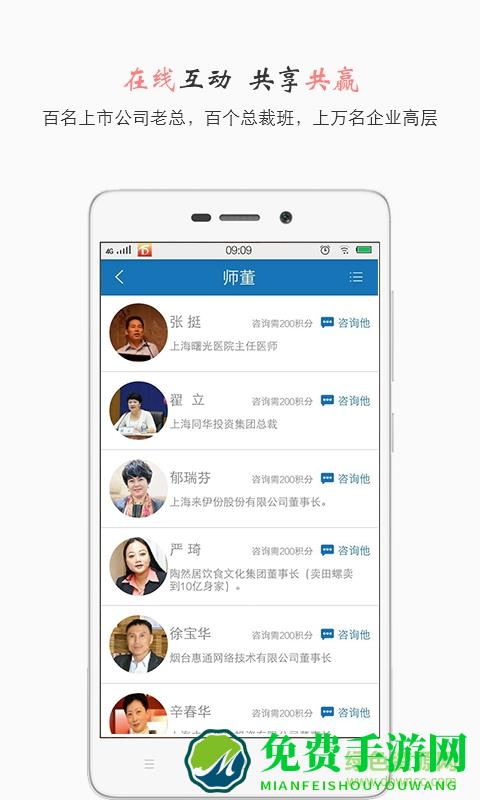 师董会(视频课程)