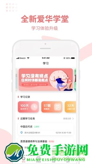 爱华学堂