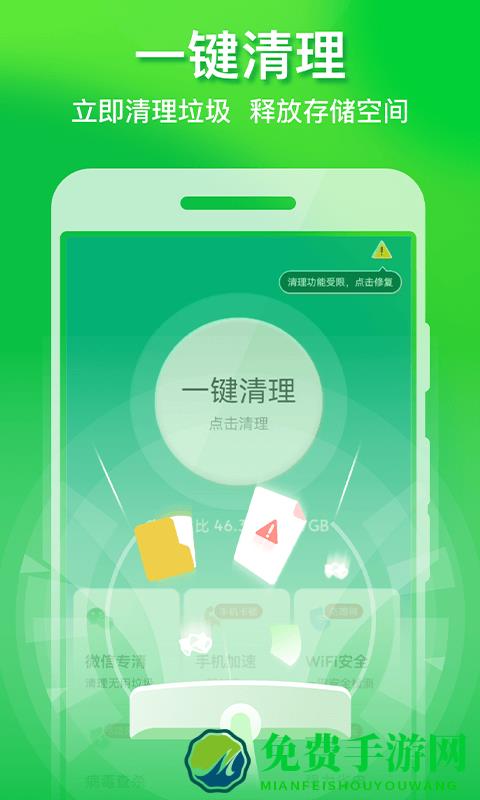 极速手机优化管家软件下载