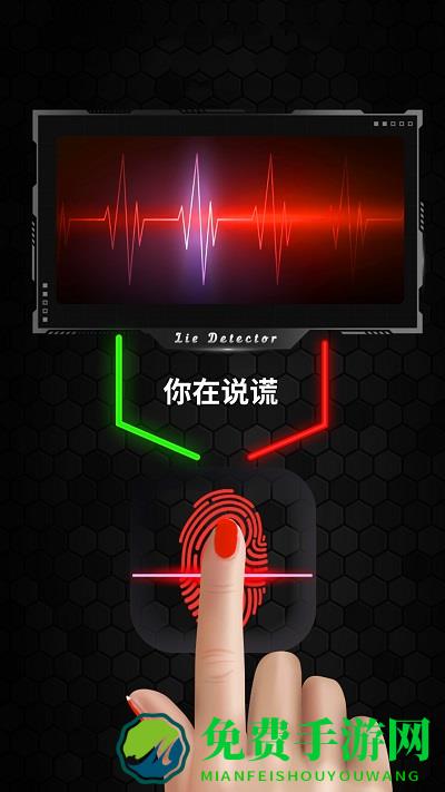 测谎测试模拟器最新版