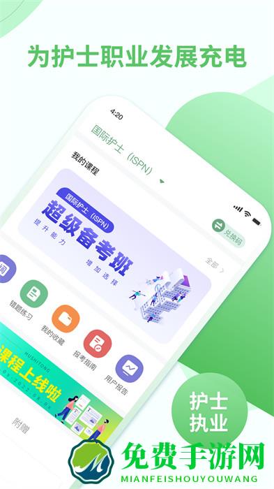 护士通