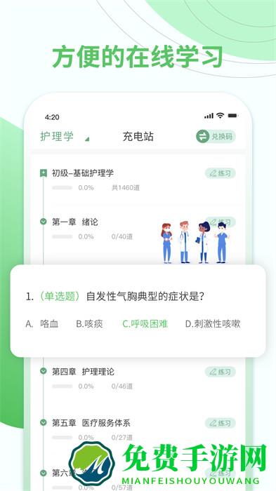 护士通
