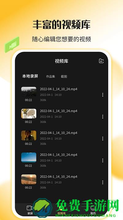 录屏幕神器app