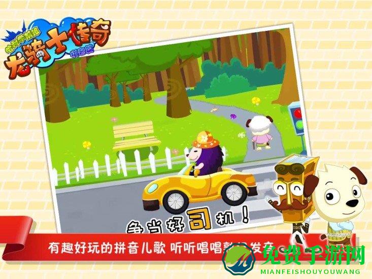 哈利学前班龙骑士传奇下载