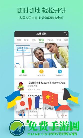 荔枝微课密码