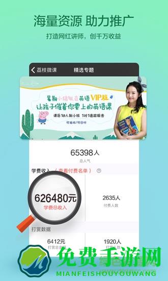 荔枝微课密码