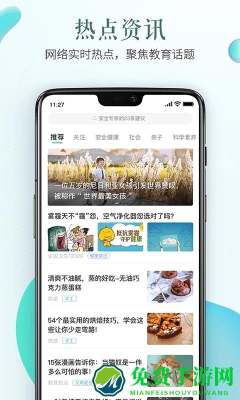 中山安全教育平台app手机版下载