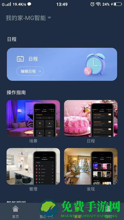 mg智能手机版