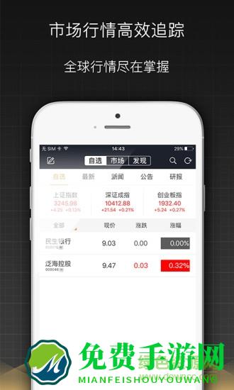 民生证券财富汇app