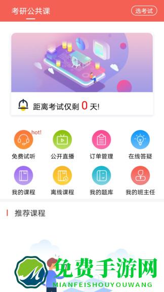 中业兴为考研