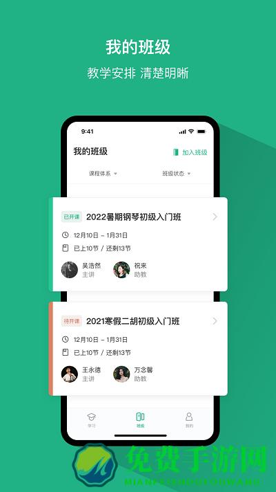 好艺课app