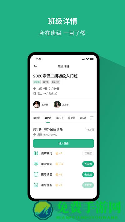 好艺课app