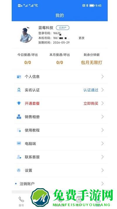 电销外呼app