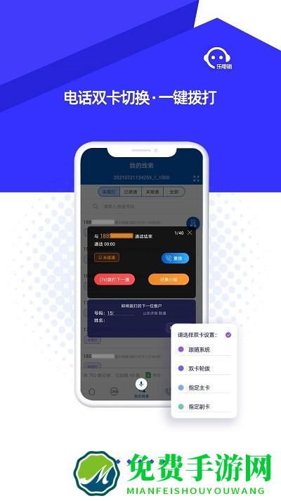 乐电销app手机版下载