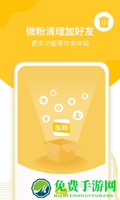 闪电加粉app