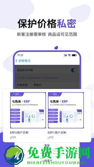 七色米erp软件