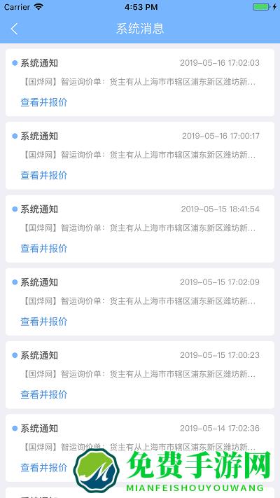 国烨智运调度app