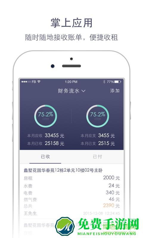 水滴管家(公寓管理)