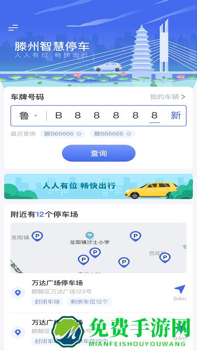 滕州智慧停车app