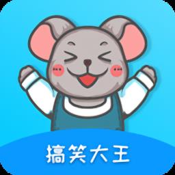 搞笑大王app