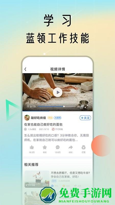 蓝领荟官方版