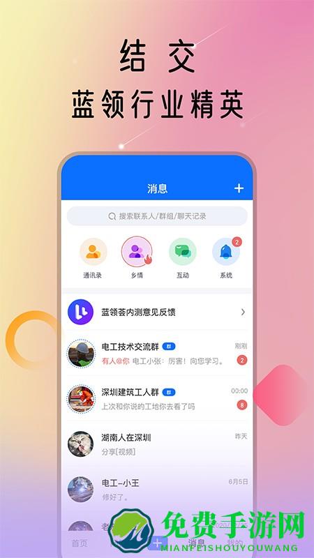 蓝领荟官方版