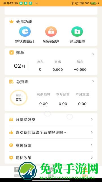 记账大师app