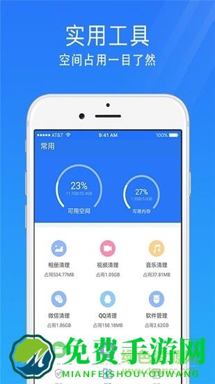 超级安全专家极速版