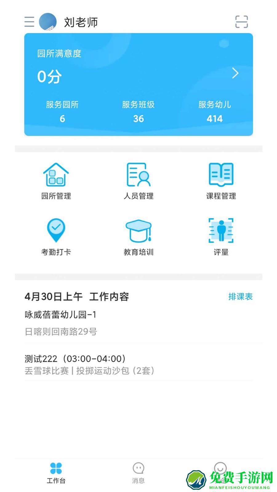 贝比壮体智能端app