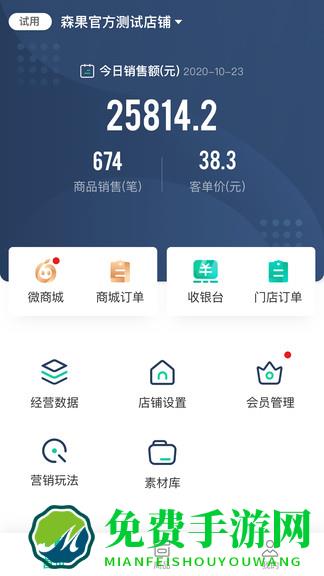 森果零售通