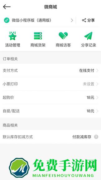 森果零售通