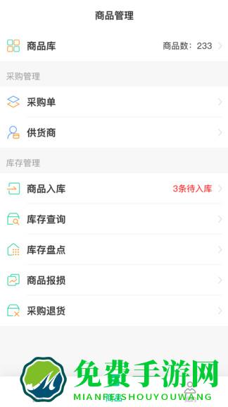 森果零售通