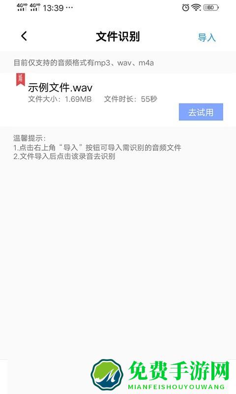 录音转文字精灵app